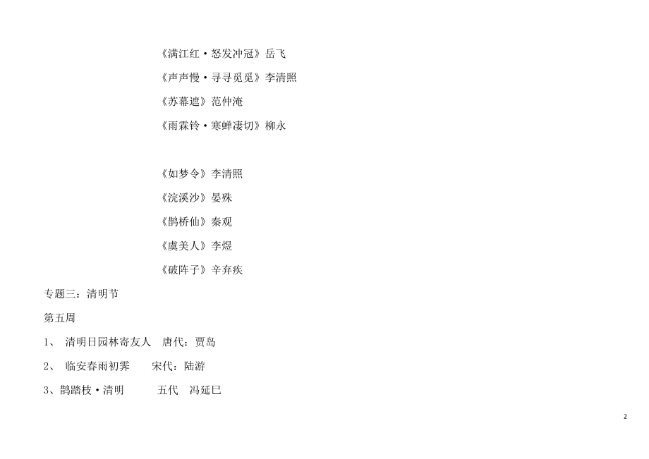 特色国学五年级经典诵读.doc_第2页