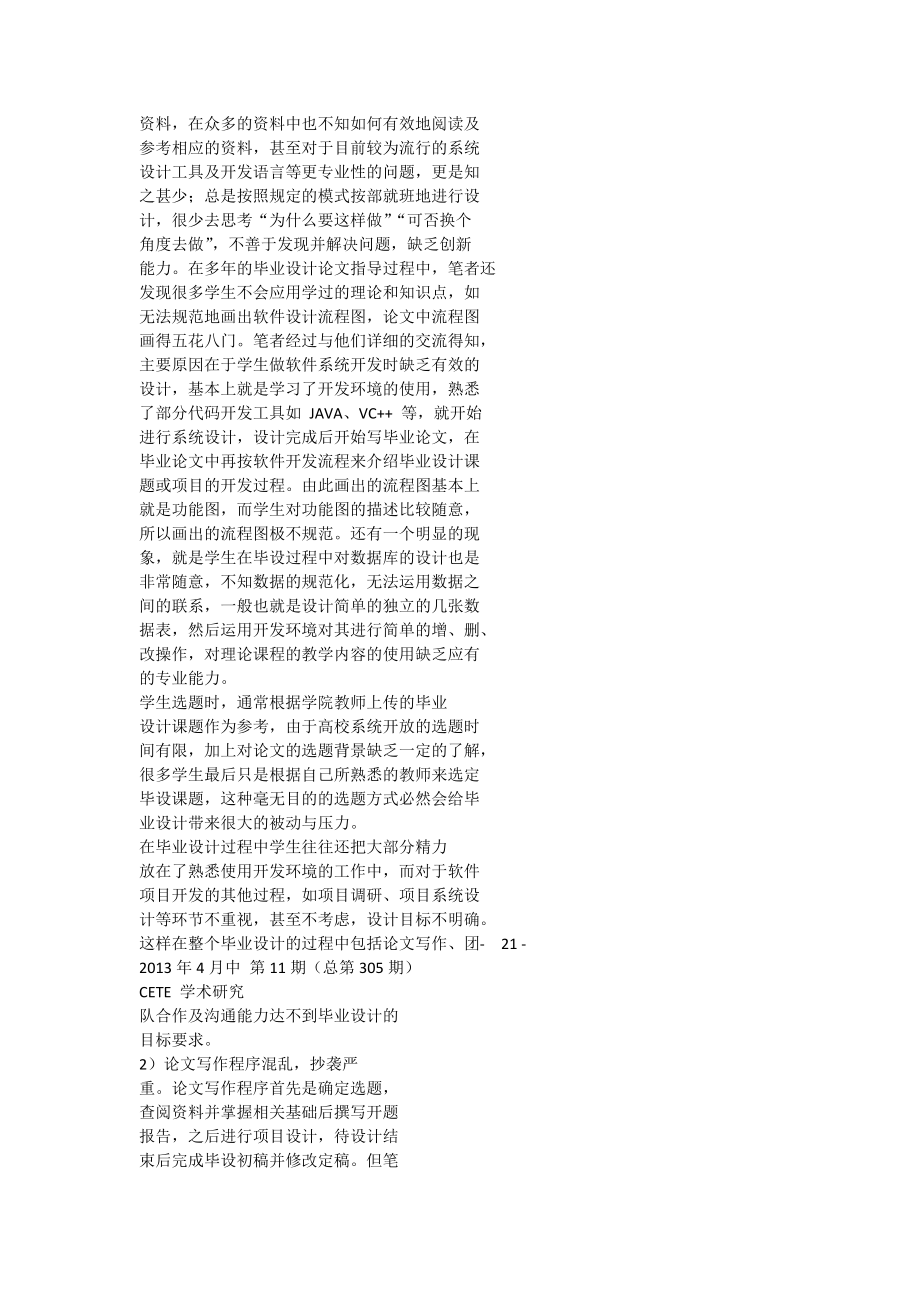 计算机专业本科毕业设计的教学与改革.docx_第2页