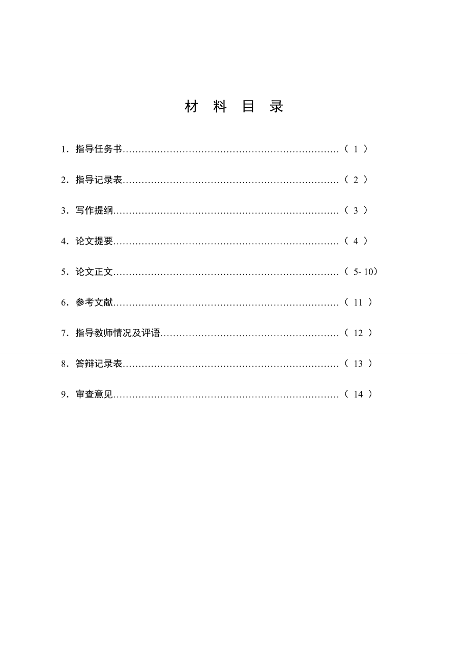 论如何有效提高商务谈判水平毕业论文.doc_第2页