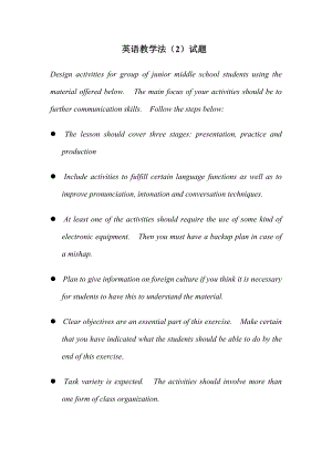 英语教学法（2）试题.doc