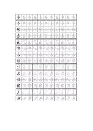 部编版小学语文一年级下册钢笔、毛笔描红字帖.docx