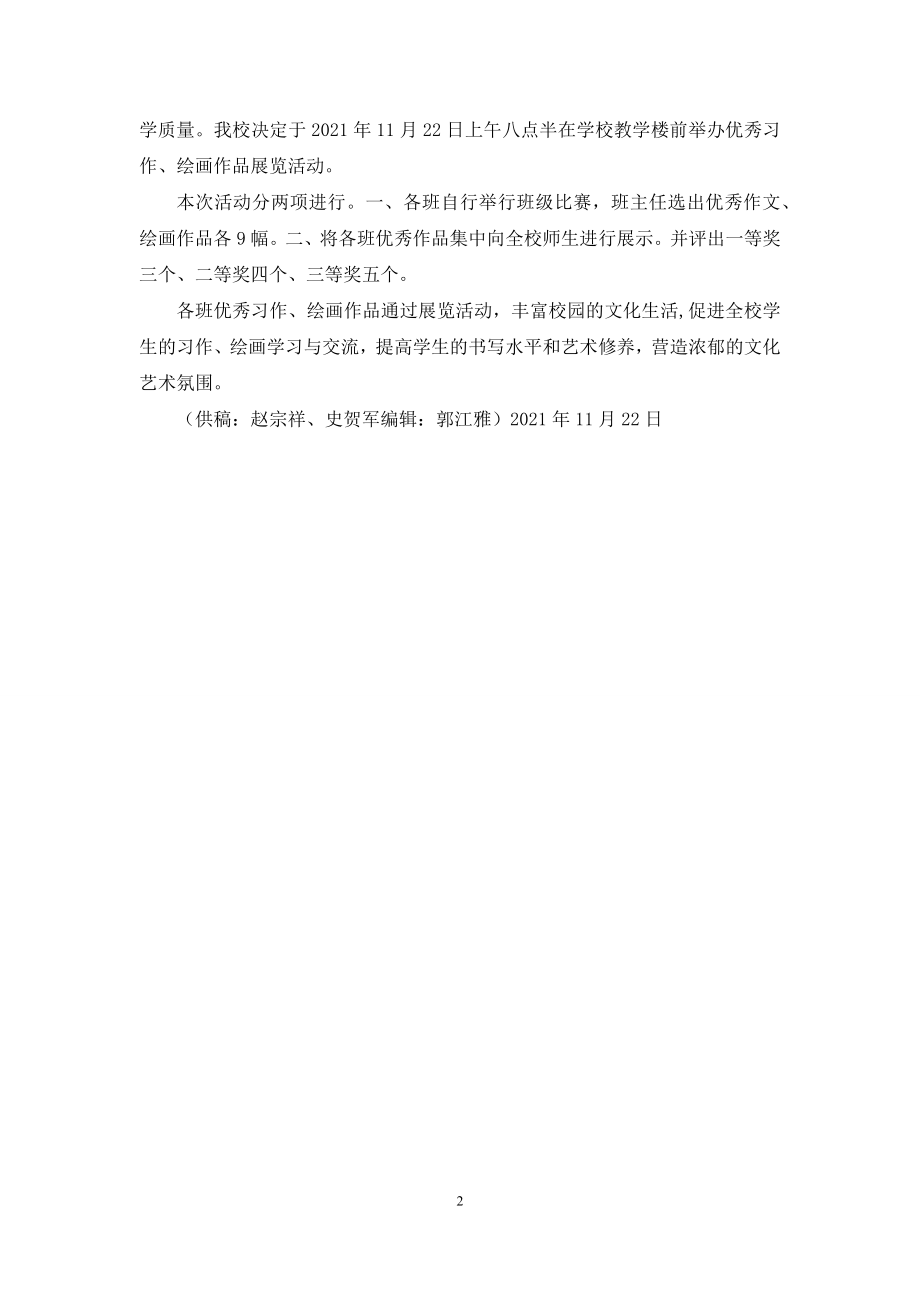 黑龙集小学德育工作简报第四期.docx_第2页