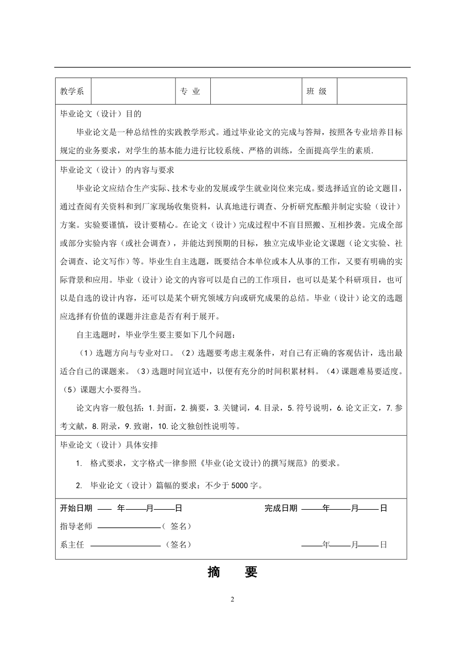 电动机常见故障分析与维护毕业论文.doc_第2页