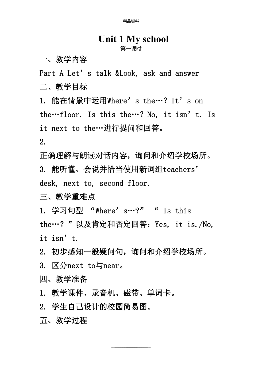 最新PEP四年级英语下册全册教案及教学反思.doc_第2页