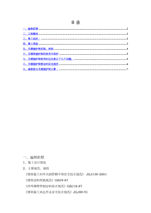 常用支模架围护方案.docx