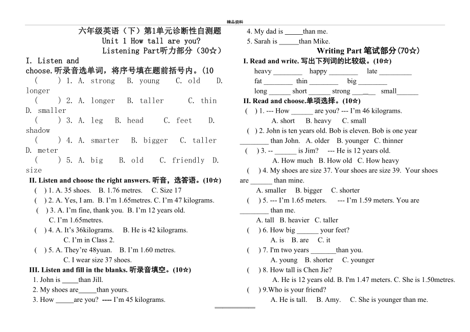 最新pep版六年级下册1-3单元单元测试题含答案.doc_第2页