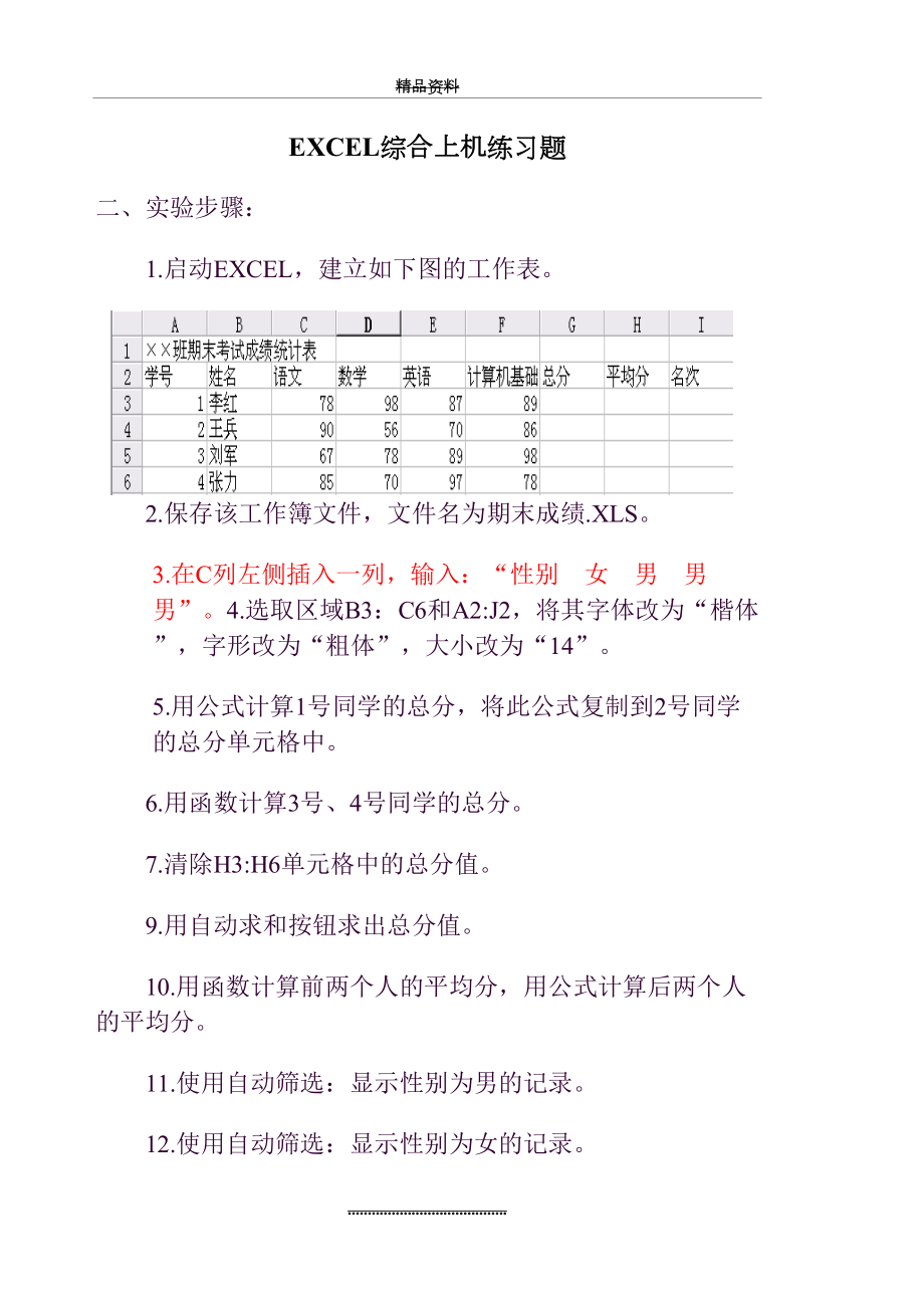 最新EXCEL综合上机练习题1.doc_第2页