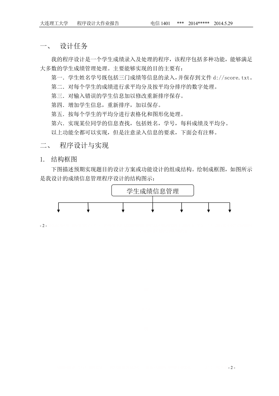 C语言程序大作业.doc_第2页