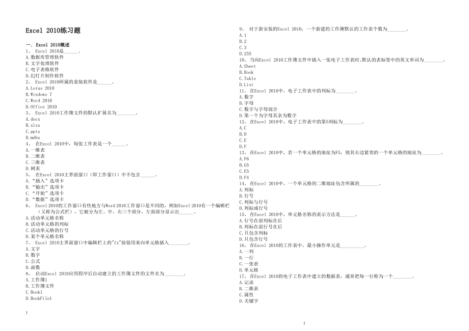 Excel2010试题.doc_第1页