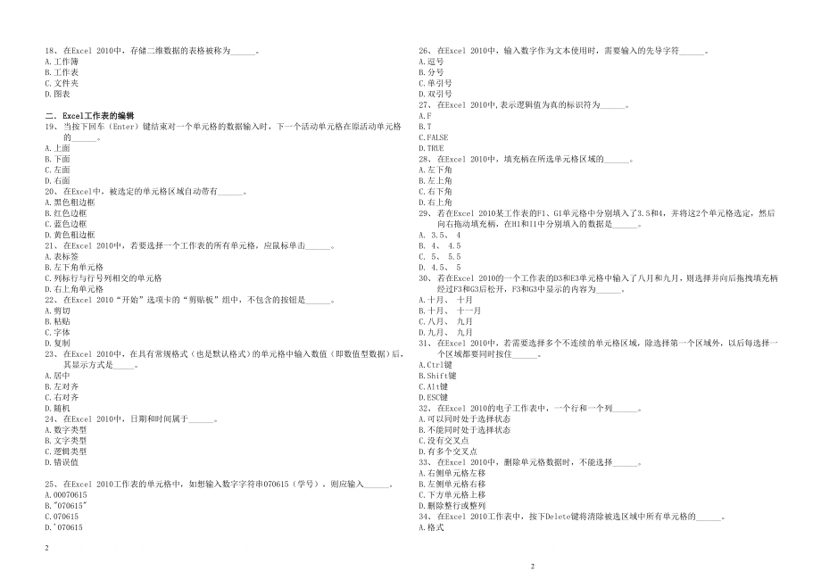 Excel2010试题.doc_第2页