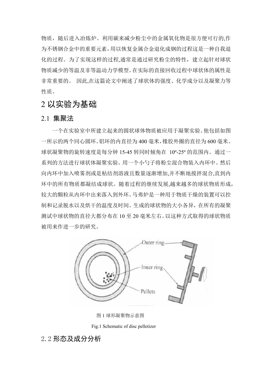 针对不锈钢粉尘结块性质的研究毕业论文外文文献翻译.doc_第2页