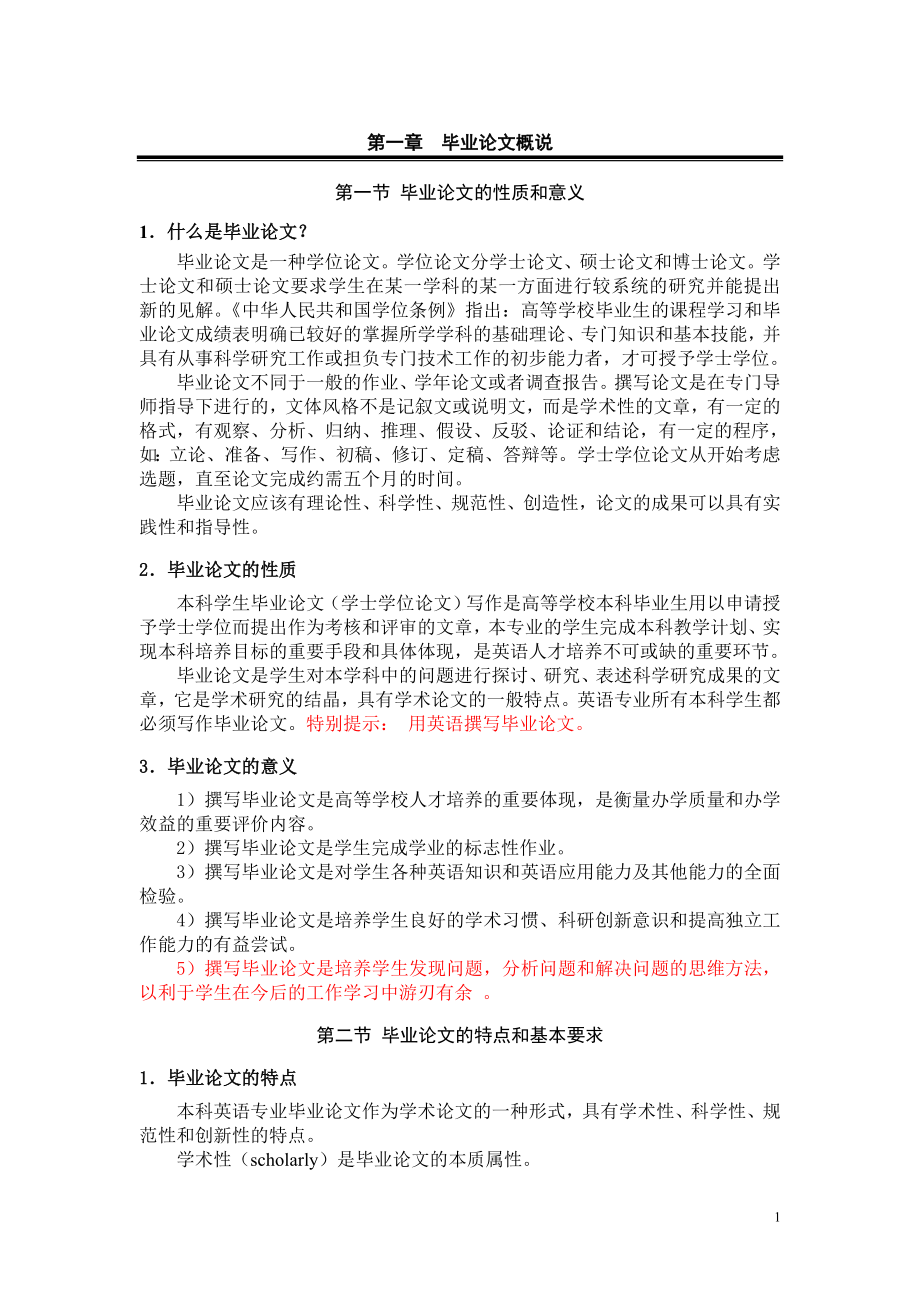 英语专业毕业论文教案.doc_第1页