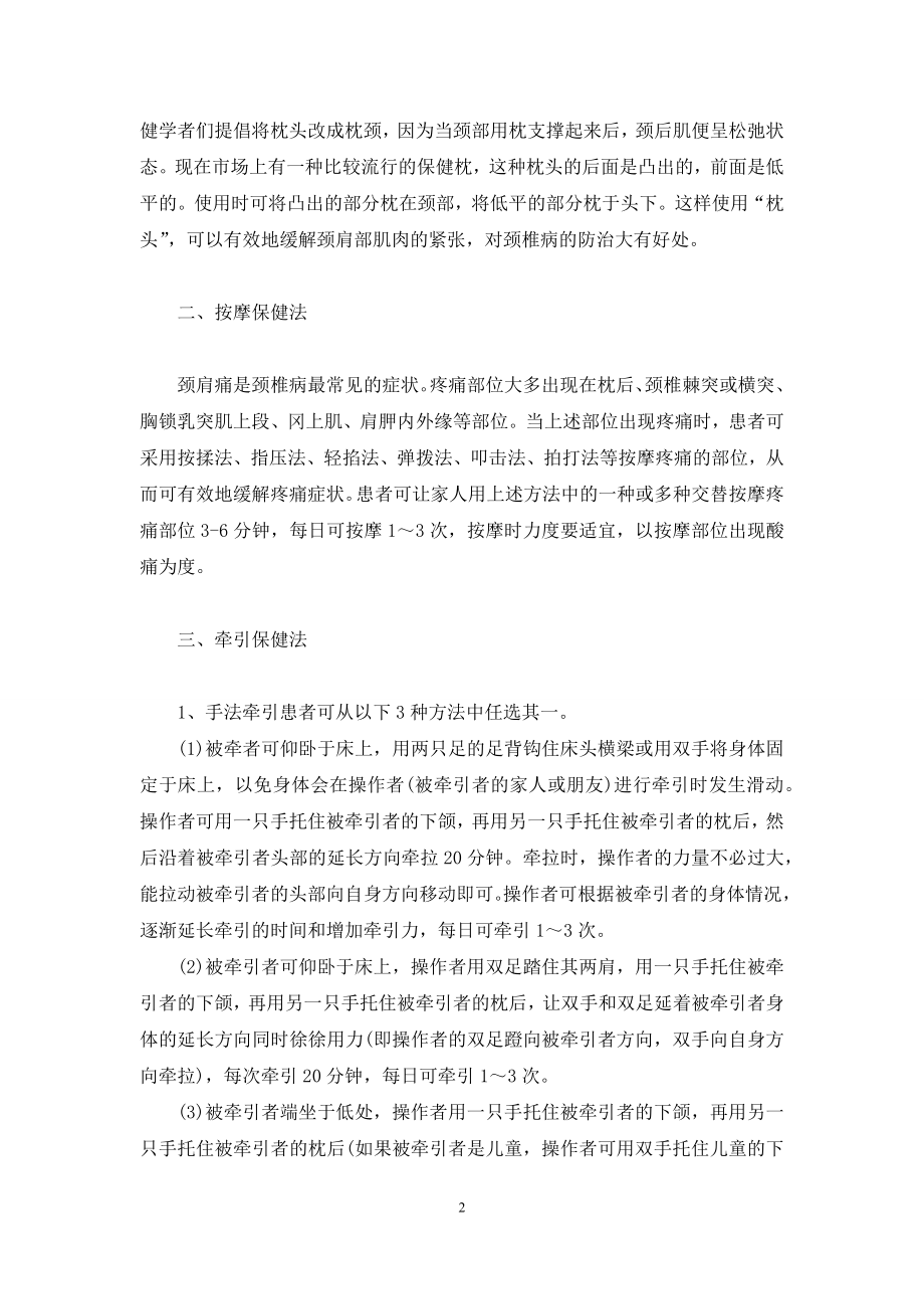 颈椎病康复锻炼法【颈椎病的家庭保健三法】.docx_第2页