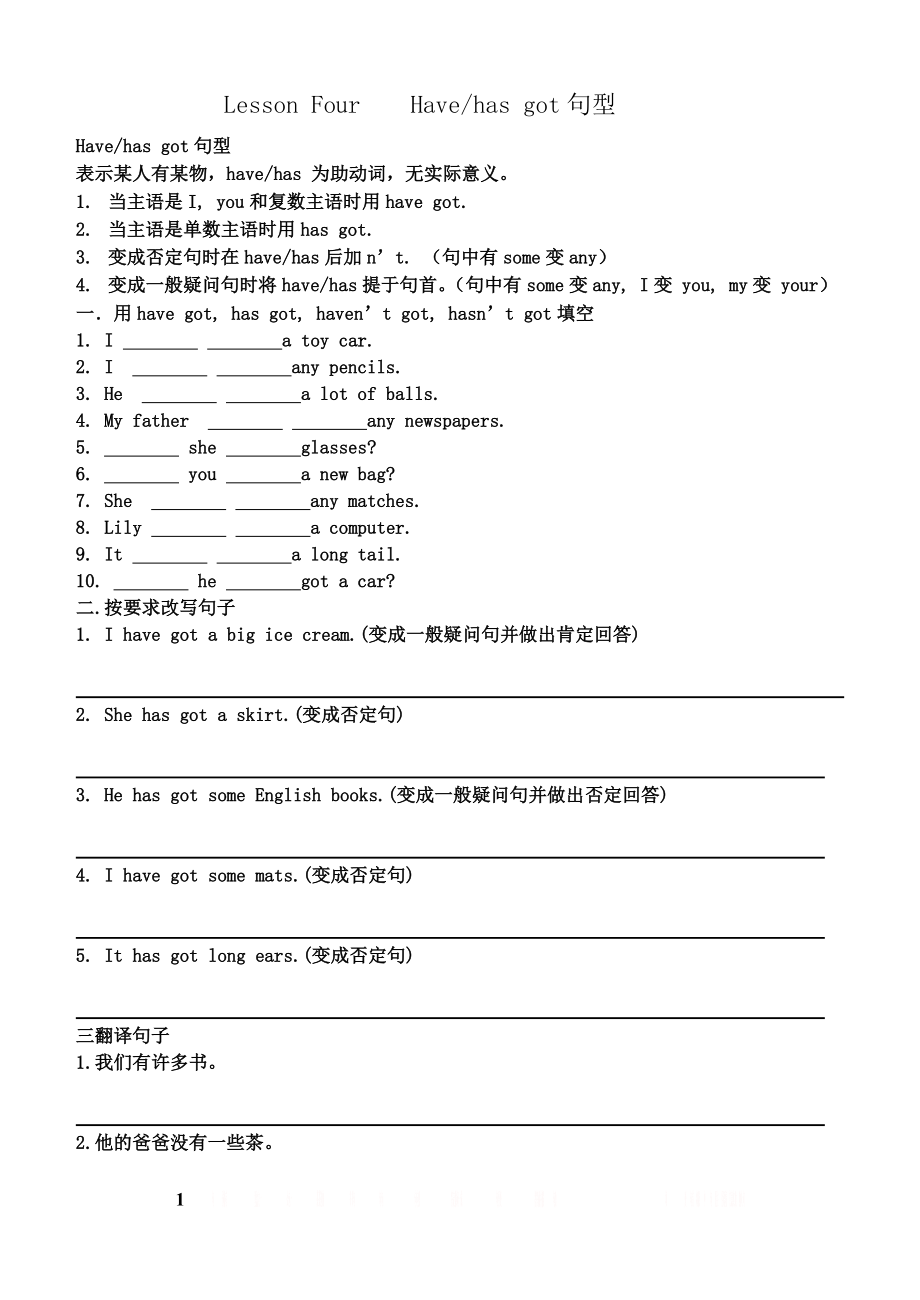 have,has got句型.doc_第1页