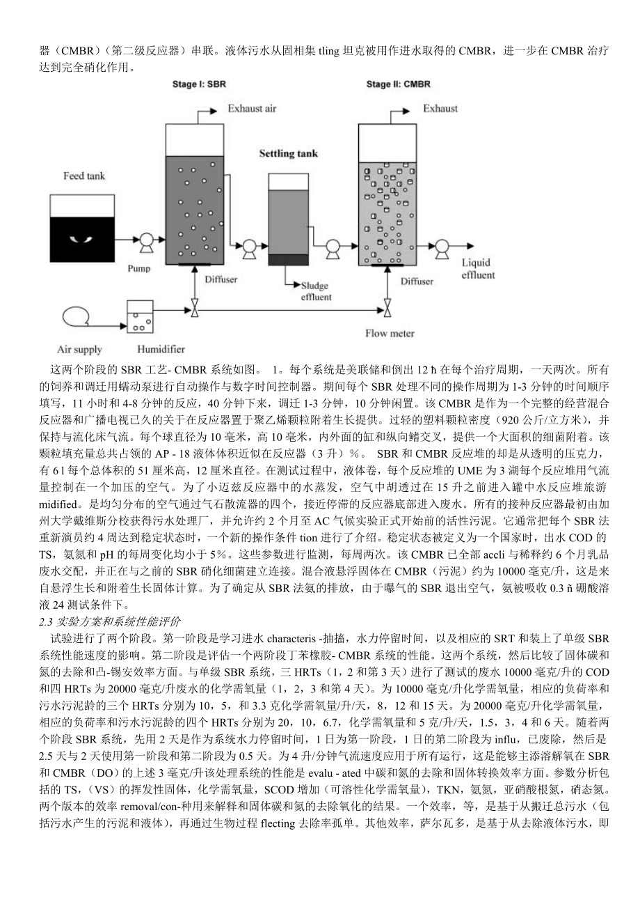 毕业论文外文翻译-好氧处理乳品废水的序批式反应器系统.docx_第2页