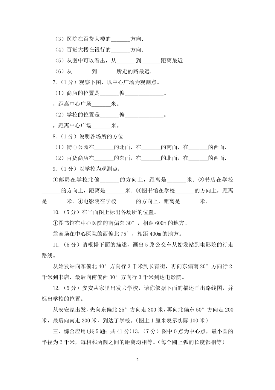 赣南版六年级上册数学期末专项复习冲刺卷(二)：位置与方向(二).docx_第2页