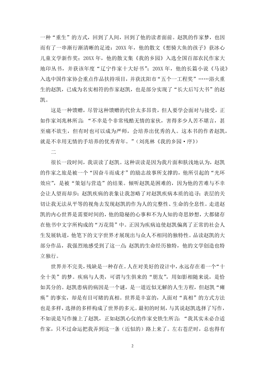 高贵的马早已习惯宠辱不惊.docx_第2页