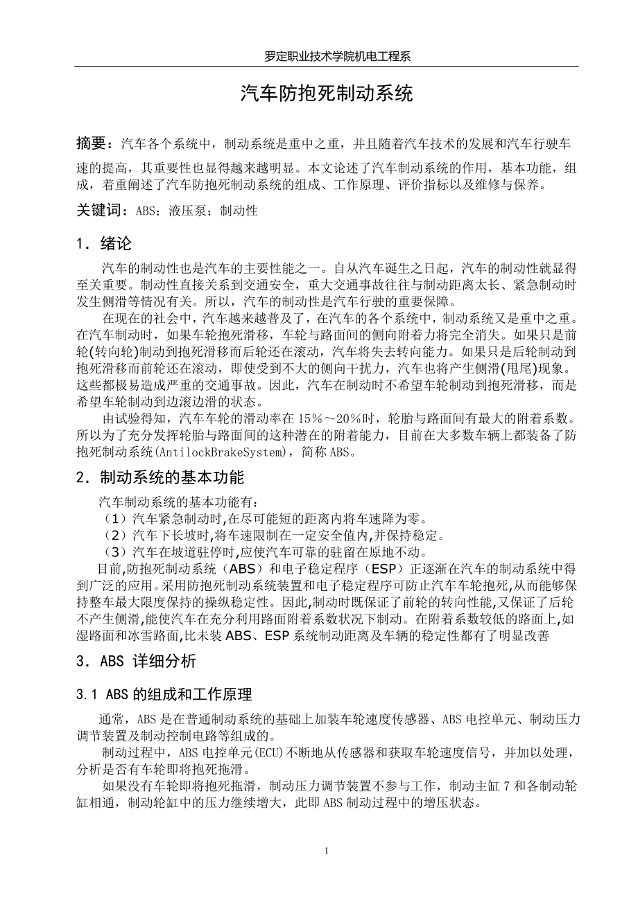 汽车防抱死制动系统毕业论文.doc_第2页