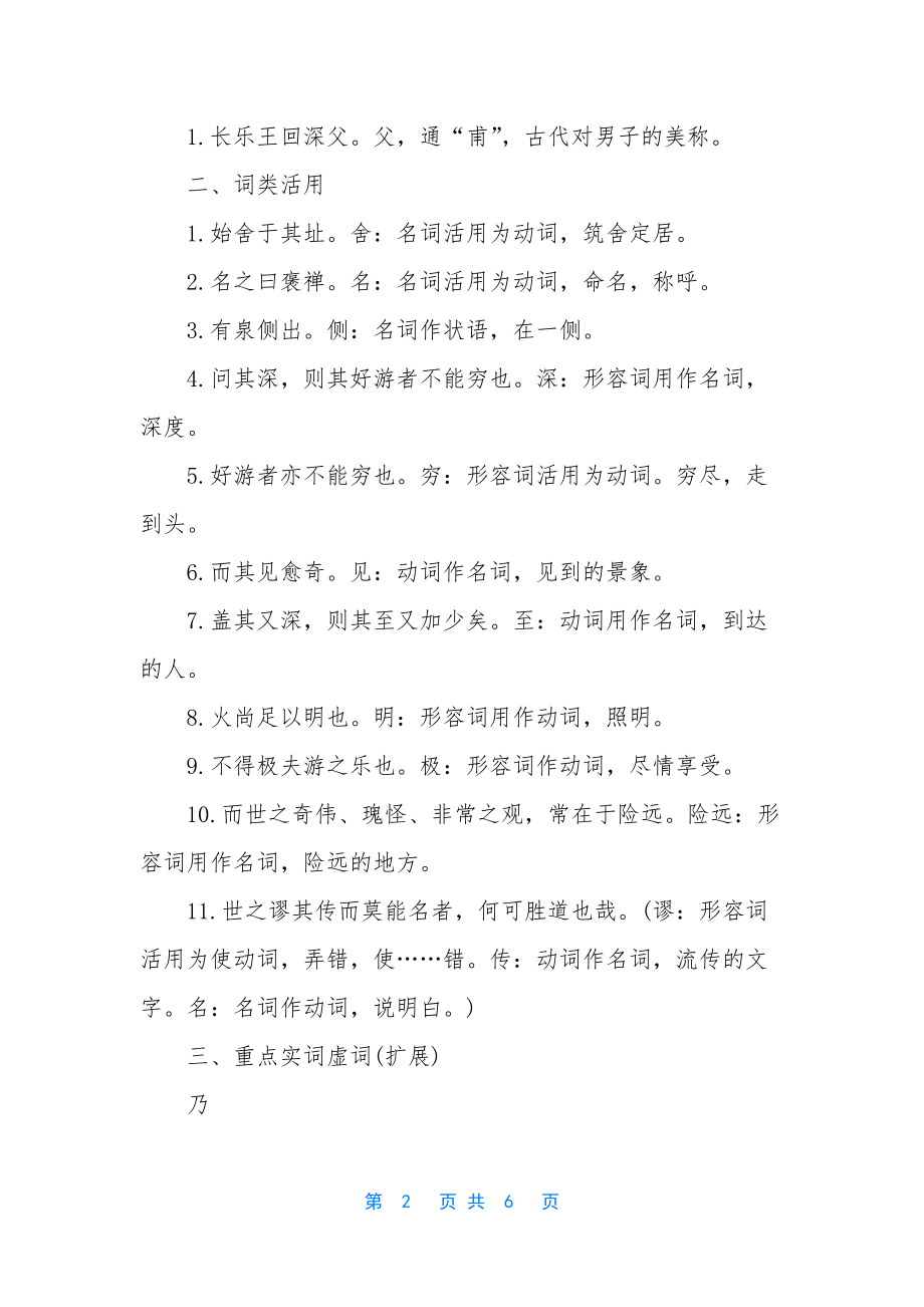 高中语文文言文《游褒禅山记》知识归纳-高中语文文言文知识.docx_第2页