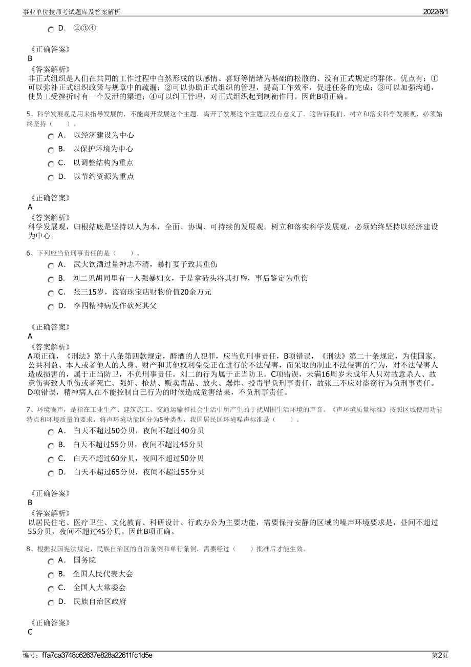 事业单位技师考试题库及答案解析.pdf_第2页