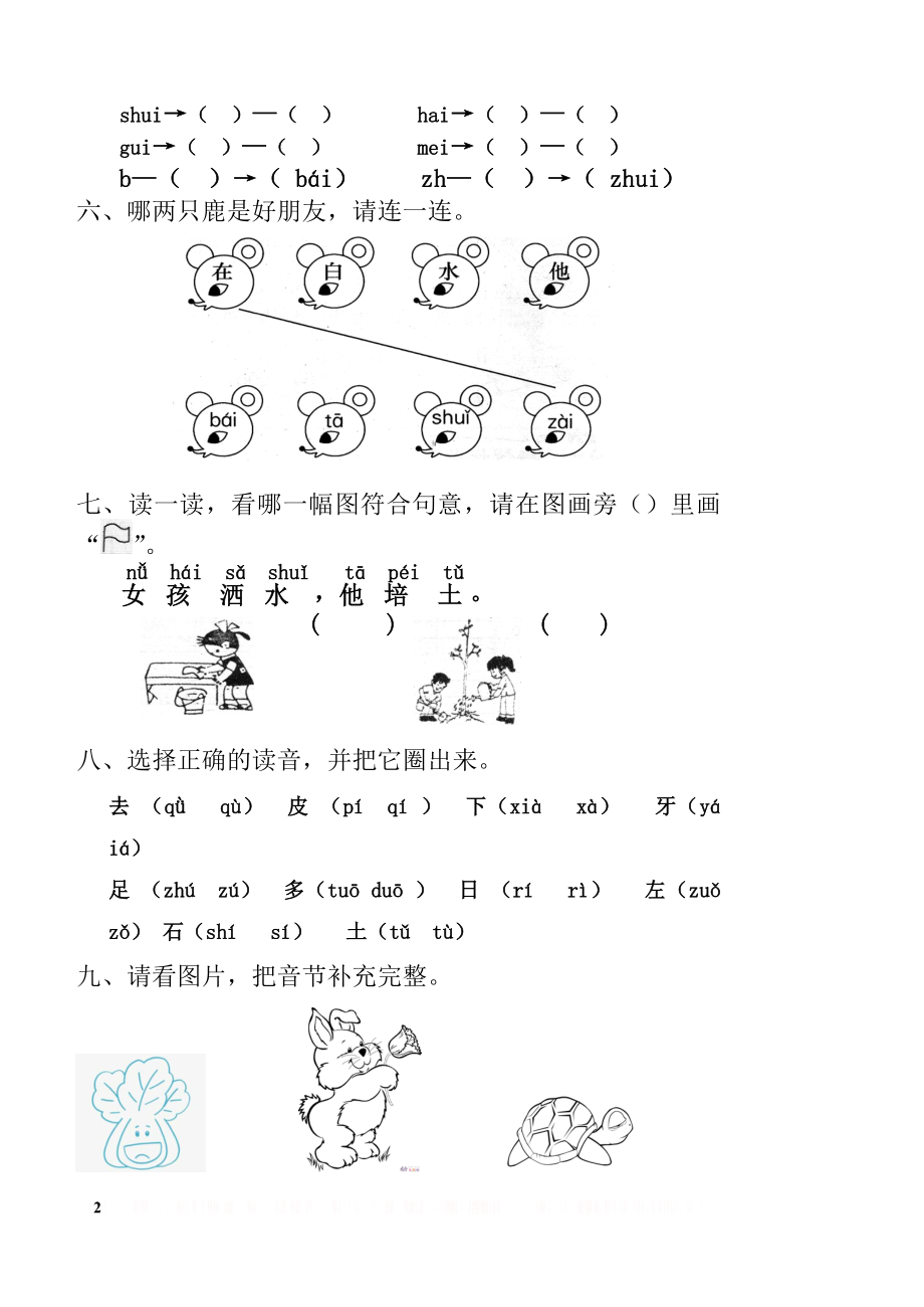 ai_ei_ui_ao_ou_iu_练习题.doc_第2页