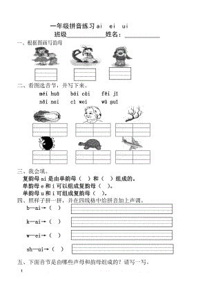 ai_ei_ui_ao_ou_iu_练习题.doc