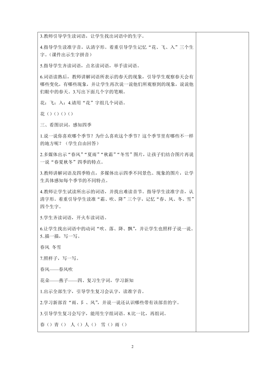 部编版小学语文一年级下册精品教案（全册）.docx_第2页