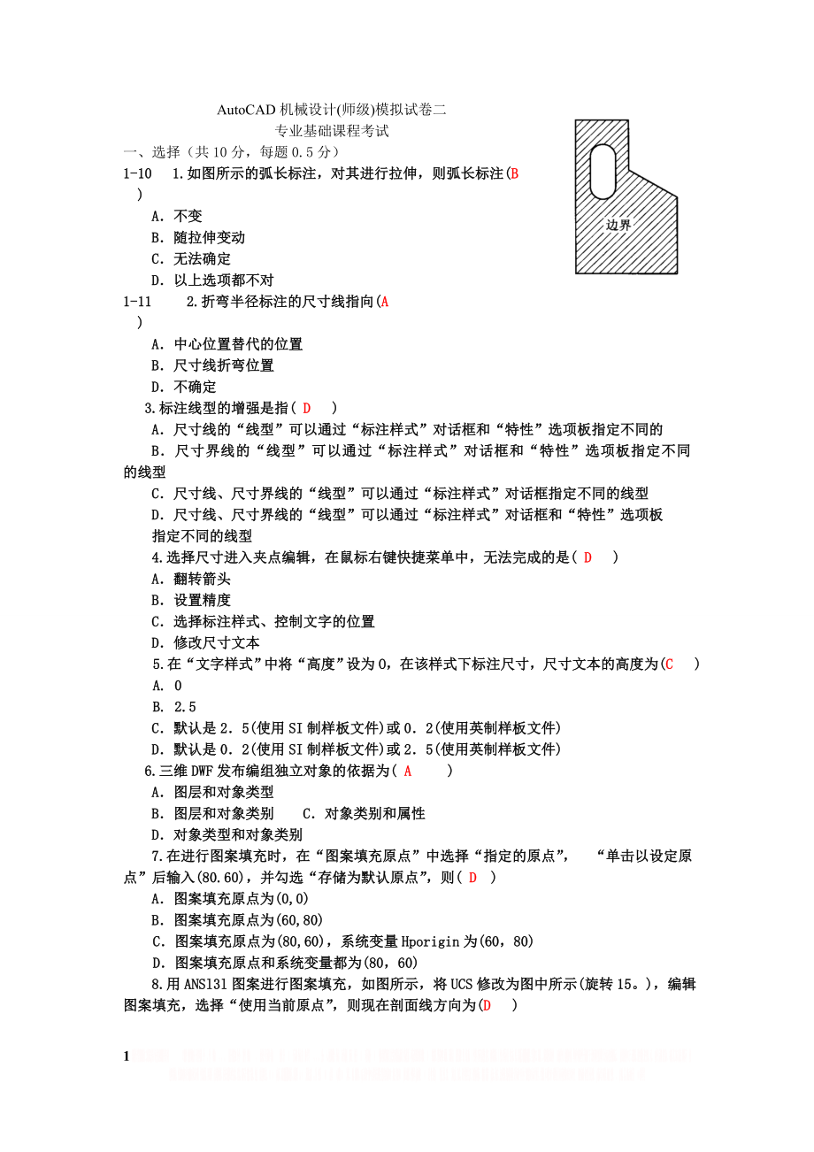 AutoCAD机械设计-2.doc_第1页