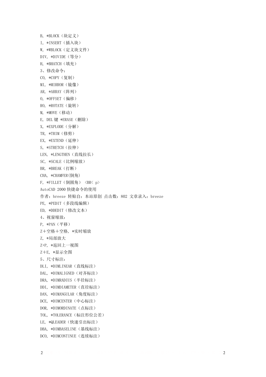 cad常用快捷键 文档.doc_第2页