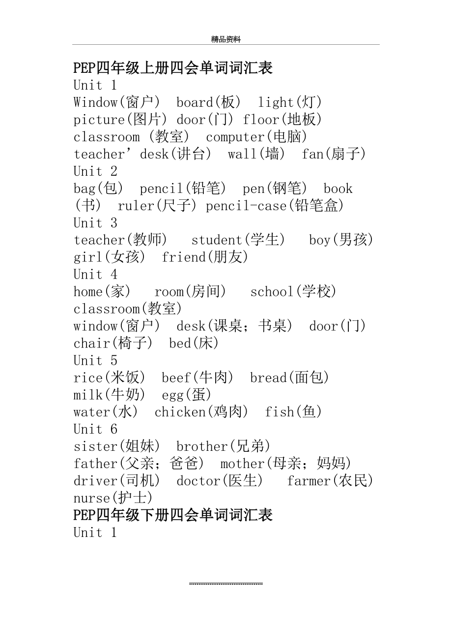 最新PEP三-六年级下册四会单词,句子.doc_第2页