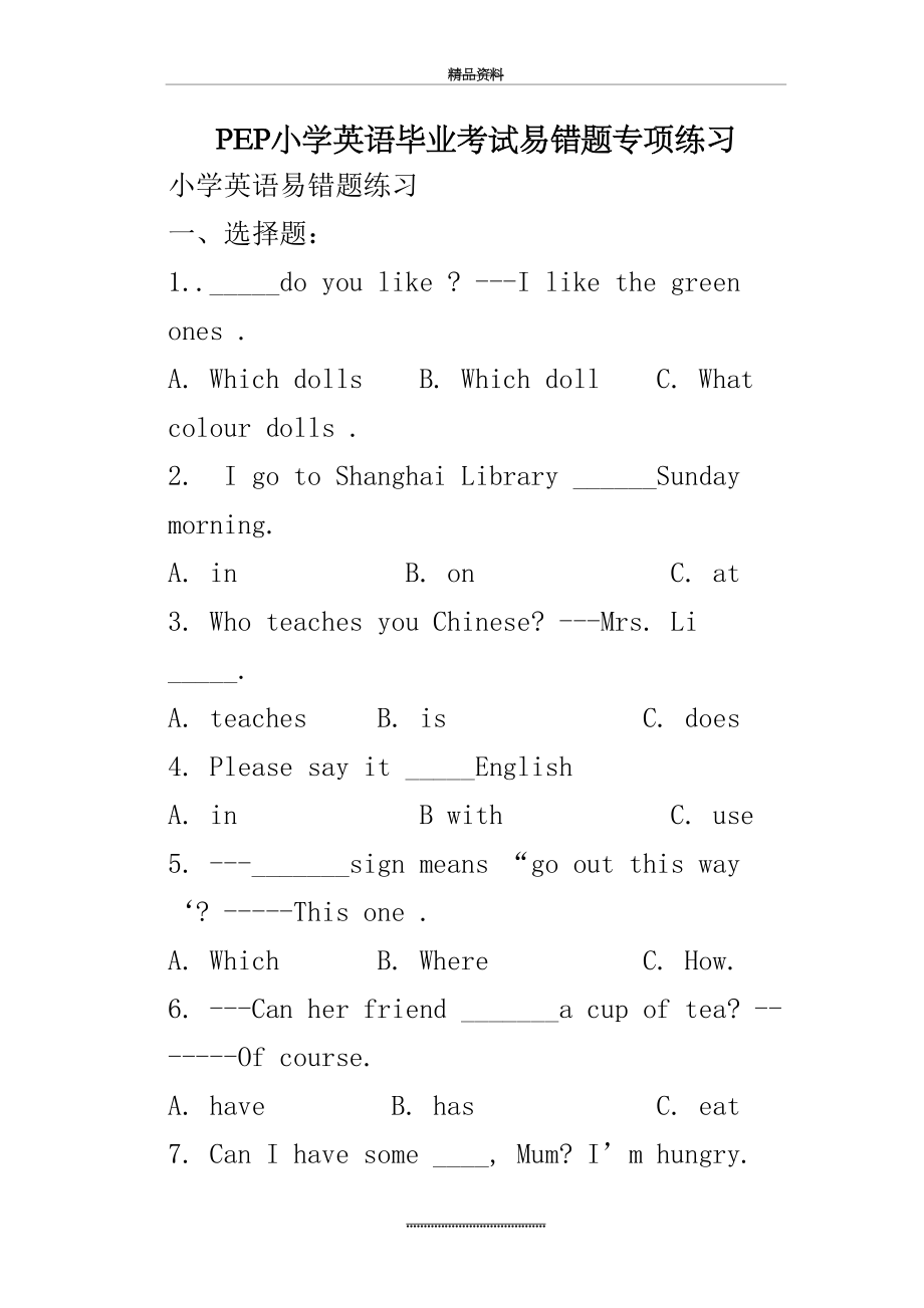 最新PEP小学英语毕业考试易错题专项练习.doc_第2页