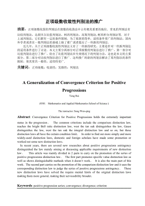 正项级数收敛性判别法的推广-数学专业本科毕业论文.docx