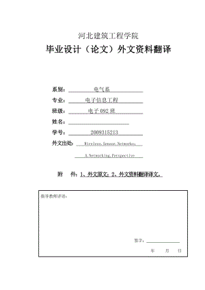 无线传感器网络的测距技术毕业设计外文翻译.doc