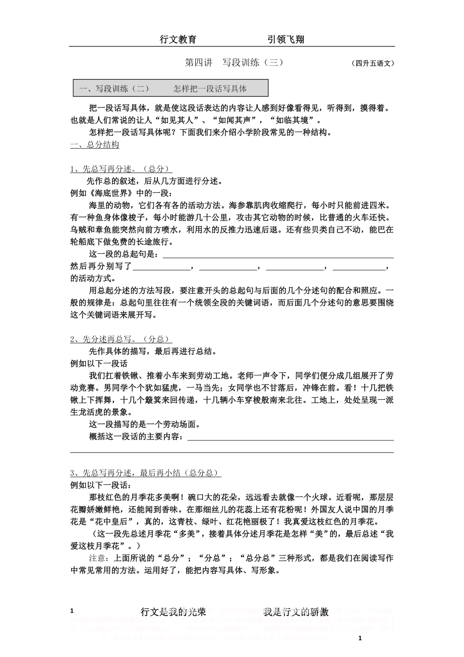 (马)四升五语文第四讲 段落训练(二)(把一段话写具体).doc_第1页