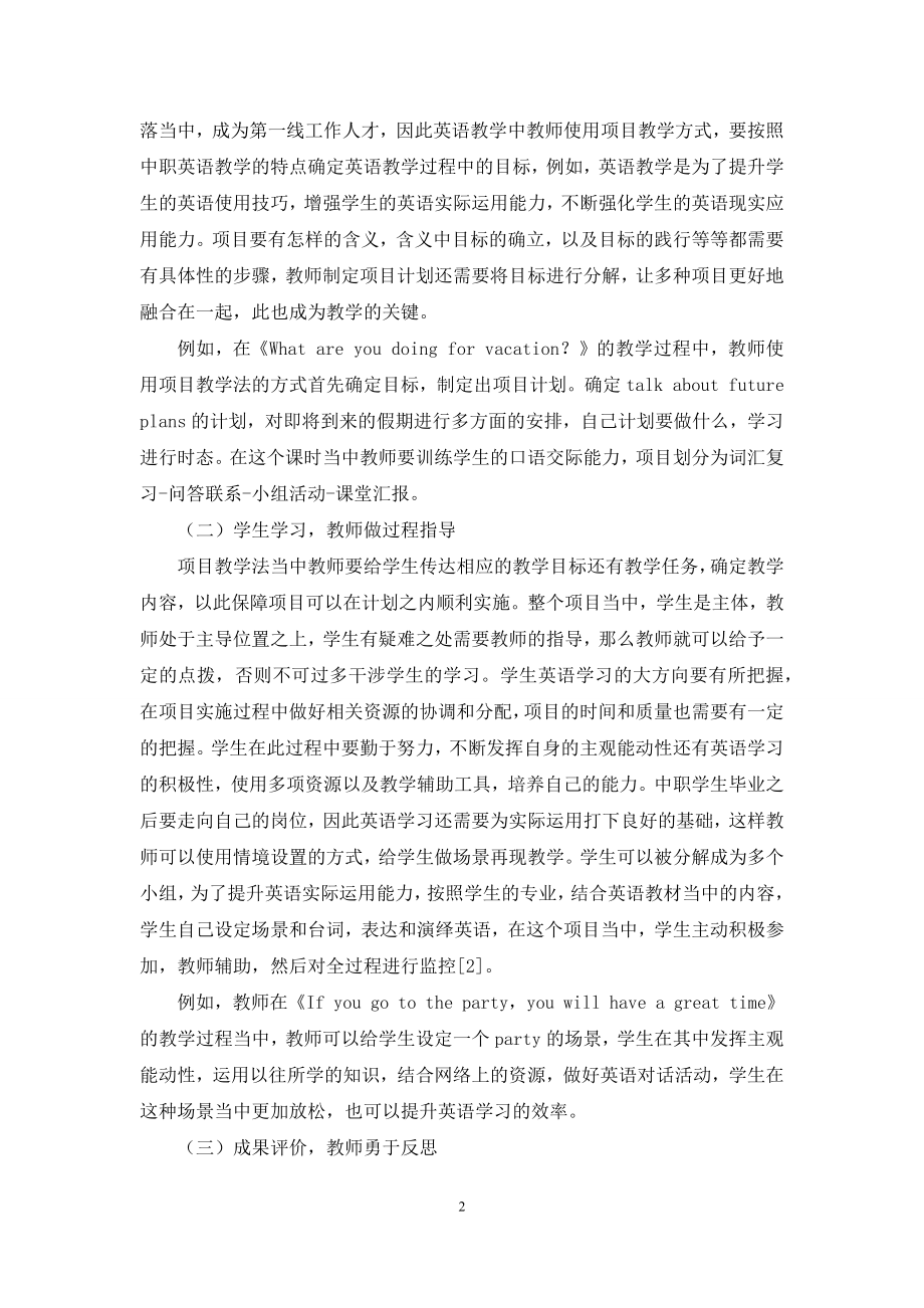 项目教学法在中职英语教学中的应用研究.docx_第2页