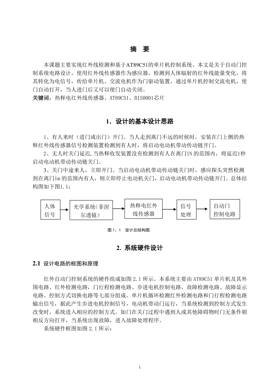 自动门控制系统设计毕业设计.doc_第2页