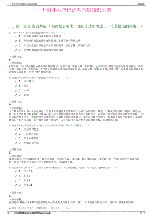 开封事业单位公共基础知识真题.pdf