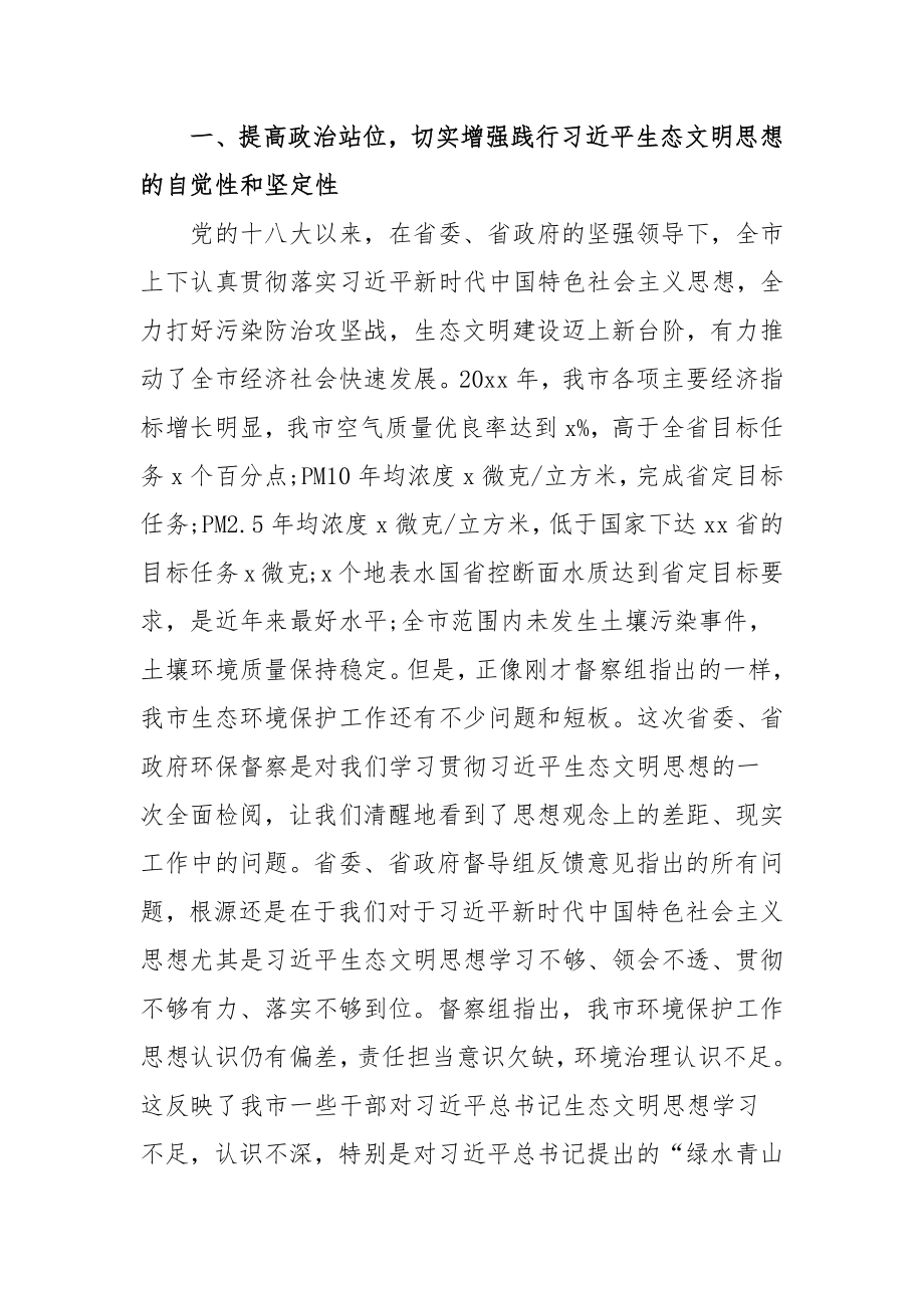 有关生态环保督察反馈会议表态发言材料范文（五篇）.docx_第2页