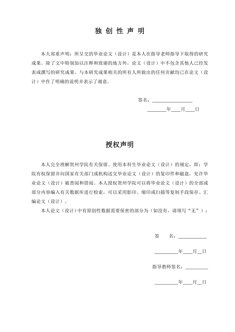 谷氨酸螯合铜的工艺研究毕业论文.doc_第2页