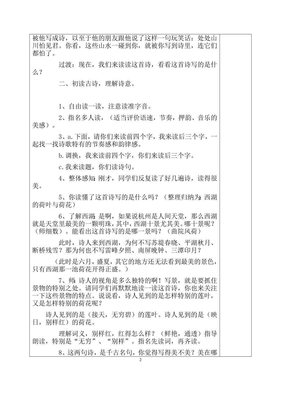 部编版小学二年级语文下册第六单元表格式教案.docx_第2页