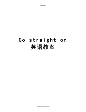 最新Go straight on 英语教案.doc