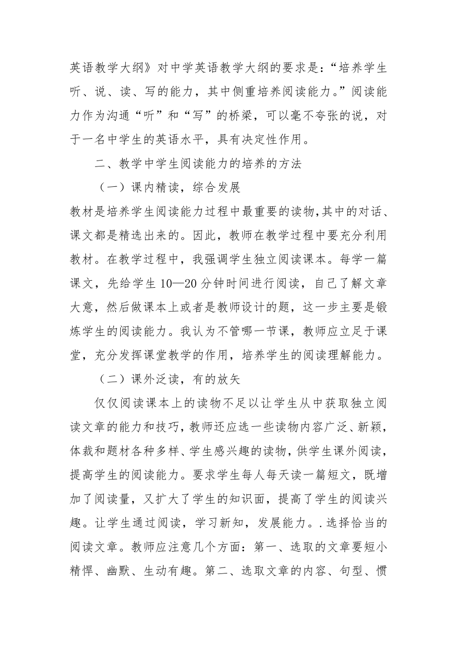 浅析中学生英语阅读能力的培养.doc_第2页