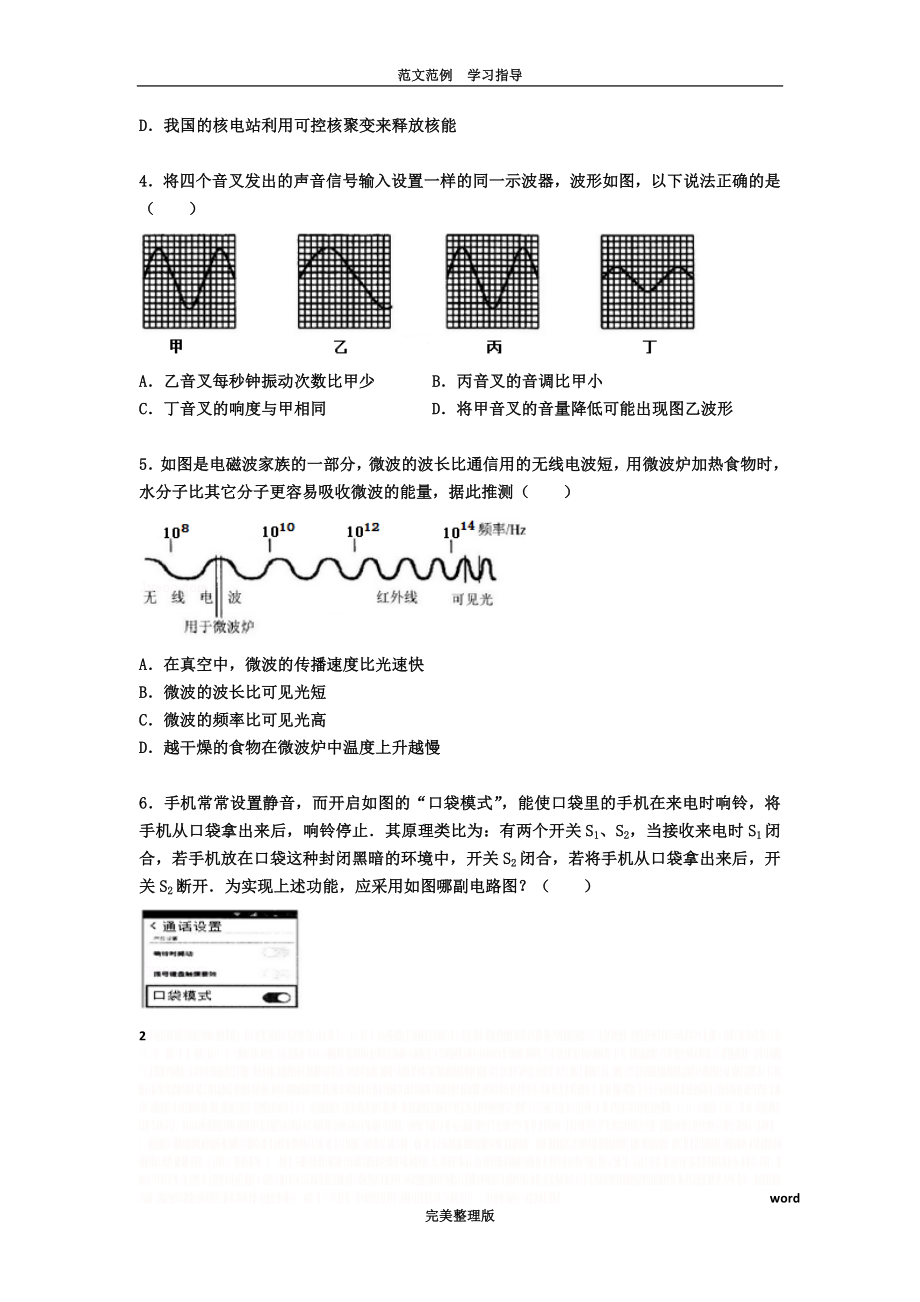 (1)2018广州市天河区中考物理一模试题.doc_第2页