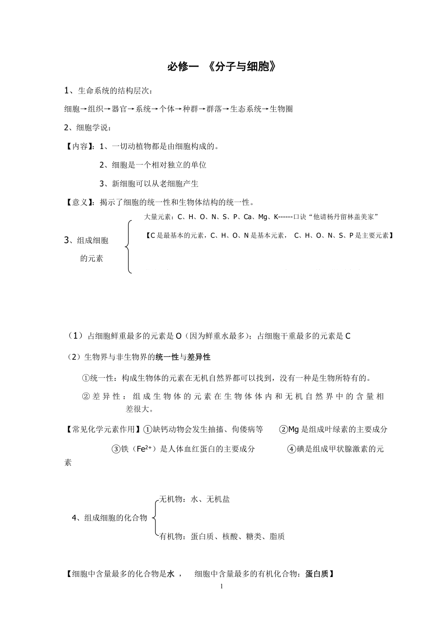 高中生物学业水平测试必修1-3知识点归纳总结 (2).docx_第1页