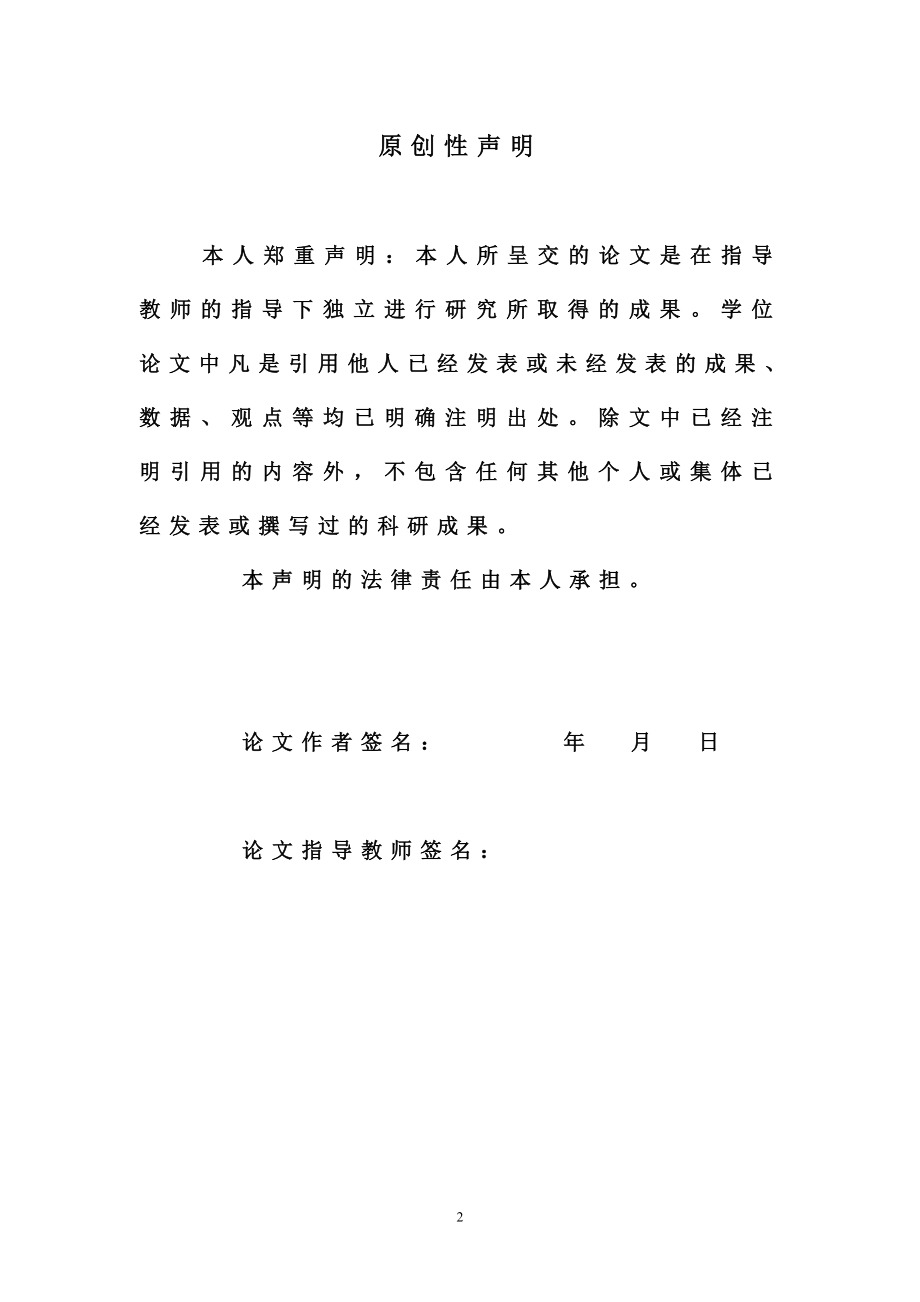 浅谈如何提高中学生学习音乐的兴趣毕业论文.doc_第2页