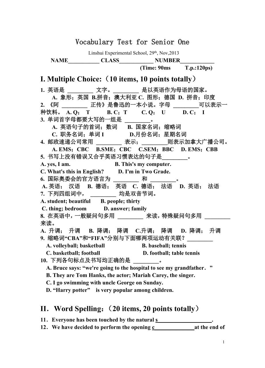 高一年级英语词汇能力竞赛卷(外研必修一)Vocabulary Test for Senior One.doc_第1页