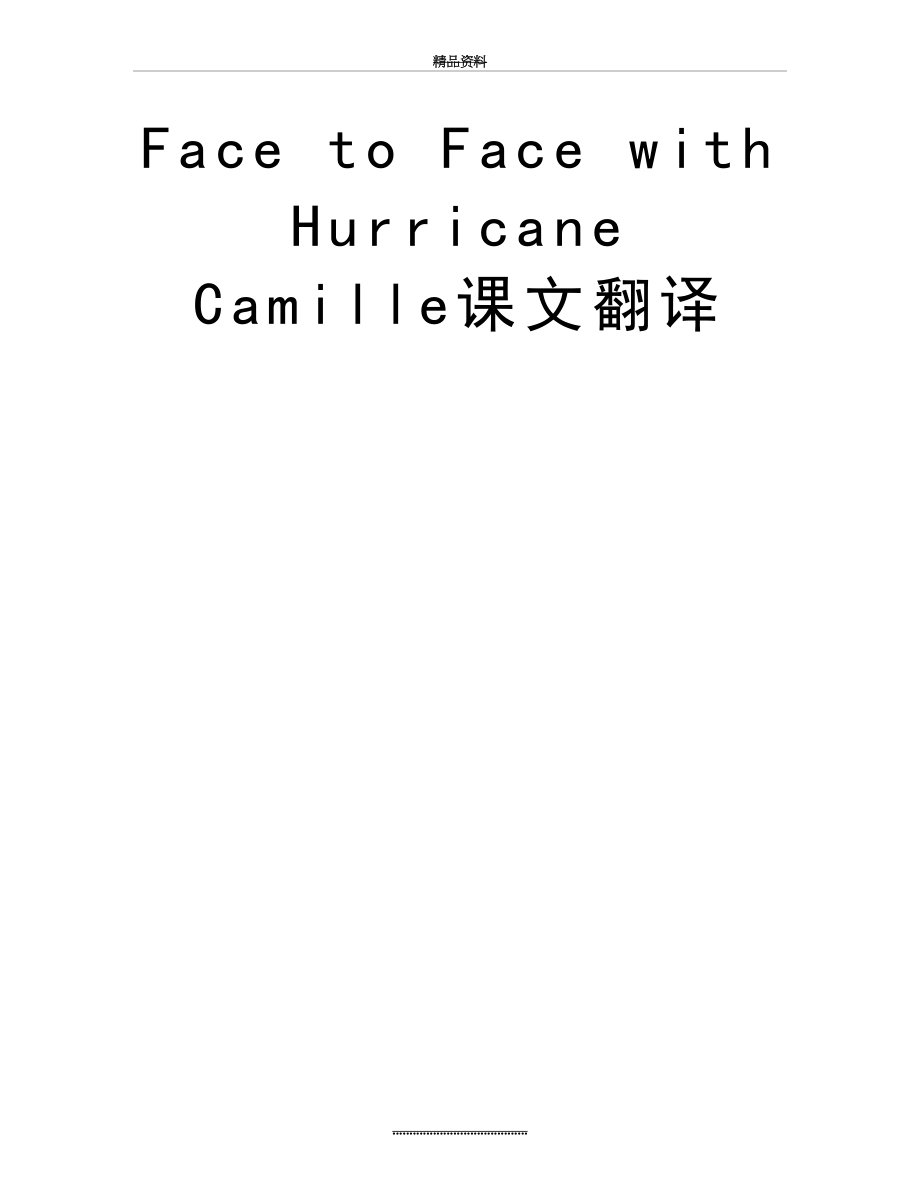 最新Face to Face with Hurricane Camille课文翻译.doc_第2页