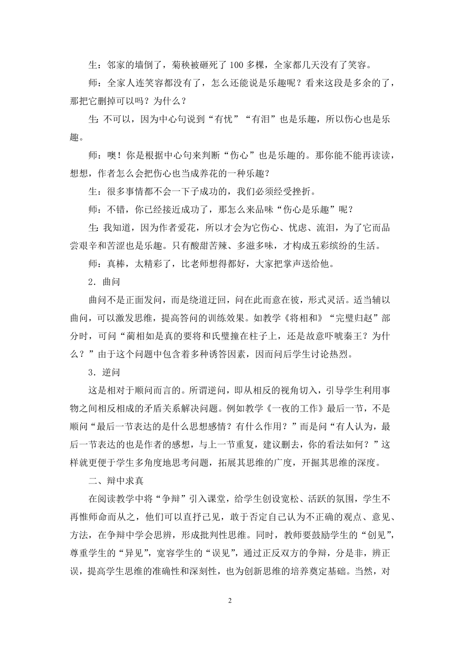 阅读教学中提高学生思维的策略.docx_第2页