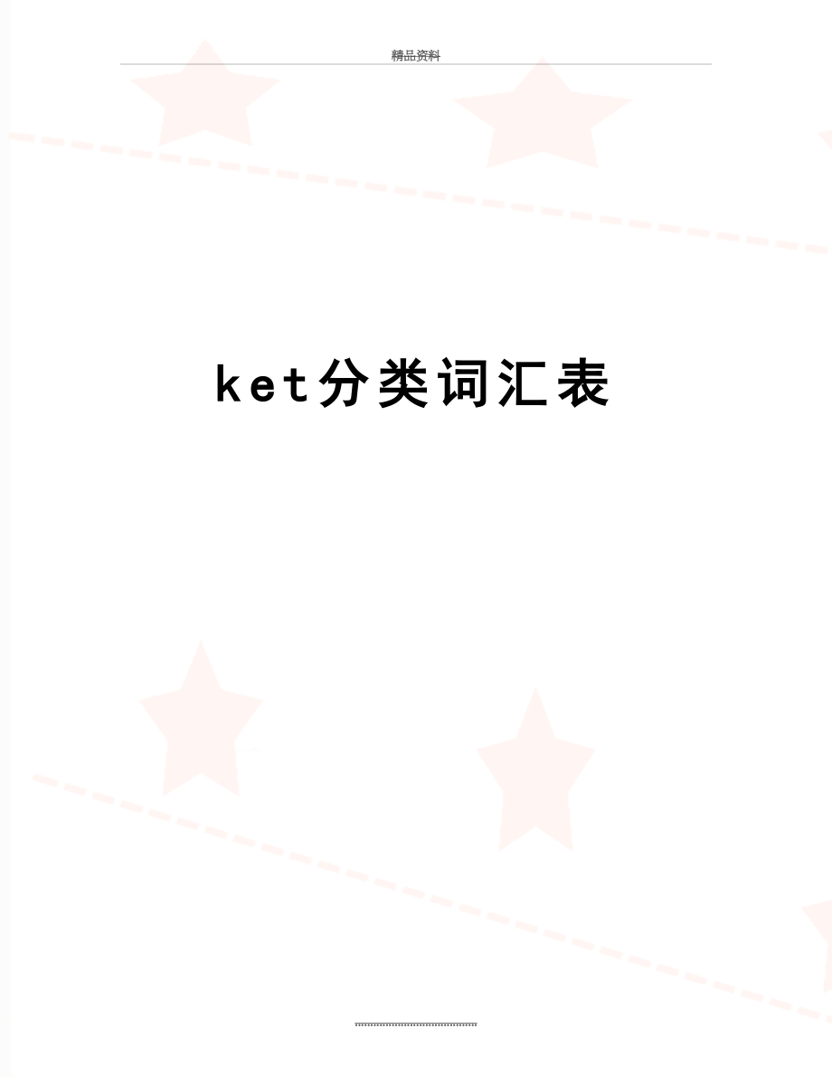 最新ket分类词汇表.doc_第1页