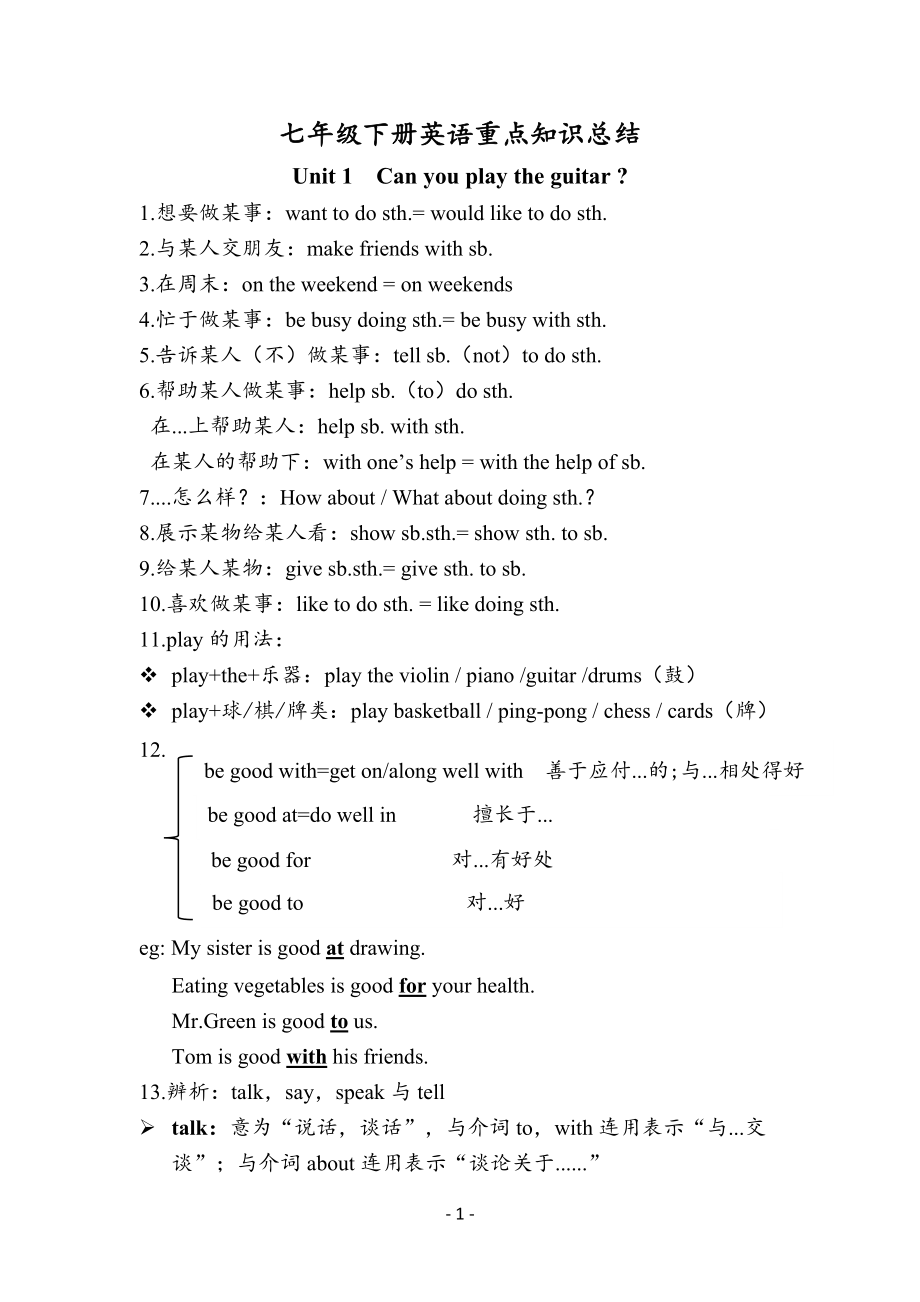 新人教版七年级英语下册重点知识总结.doc_第1页